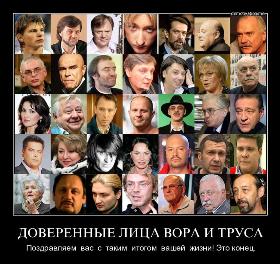 Доверенные лица Путина